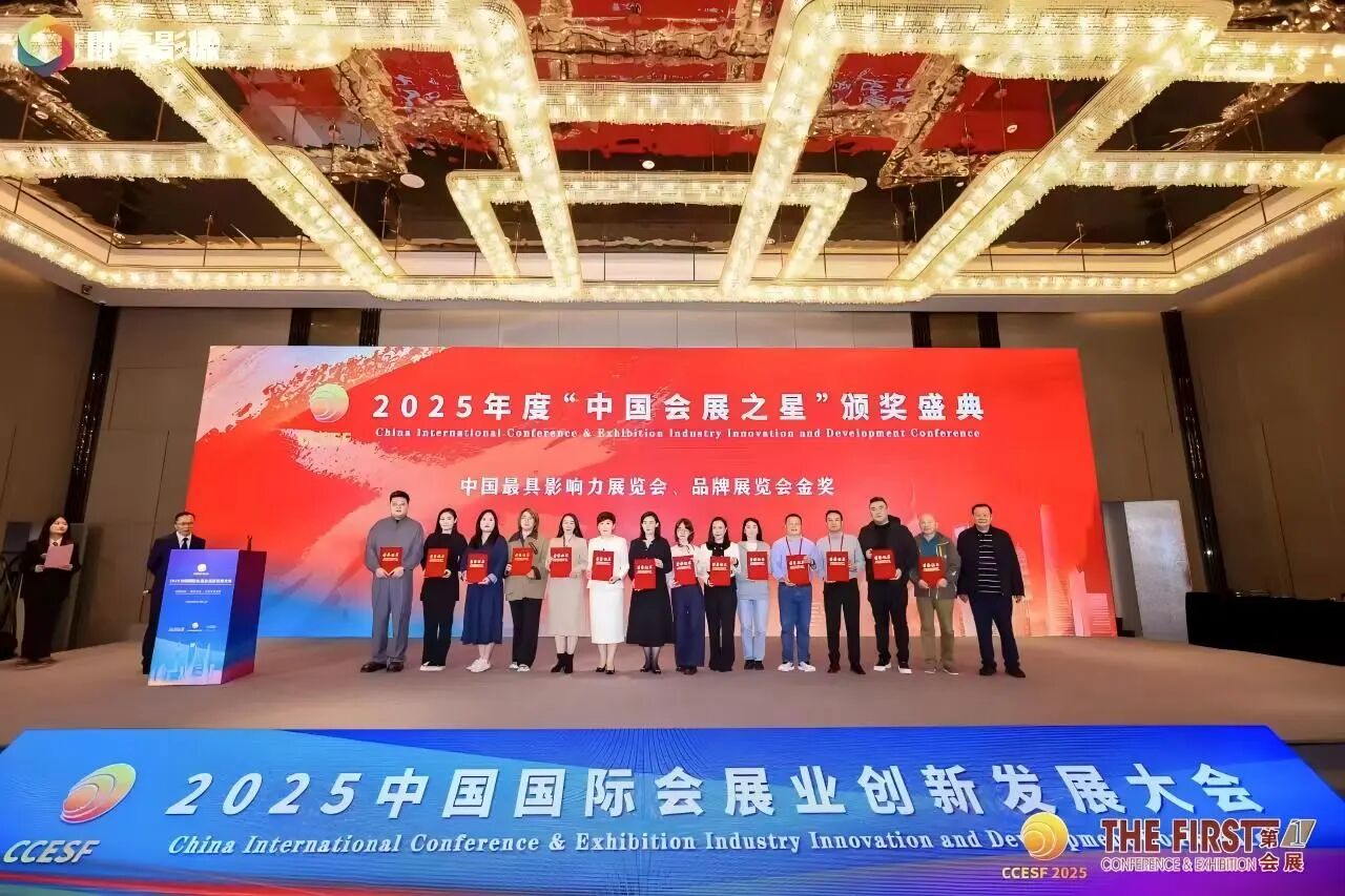 中俄博览会和哈洽会、黑龙江省国际博览发展促进中心荣获中国会展业大奖